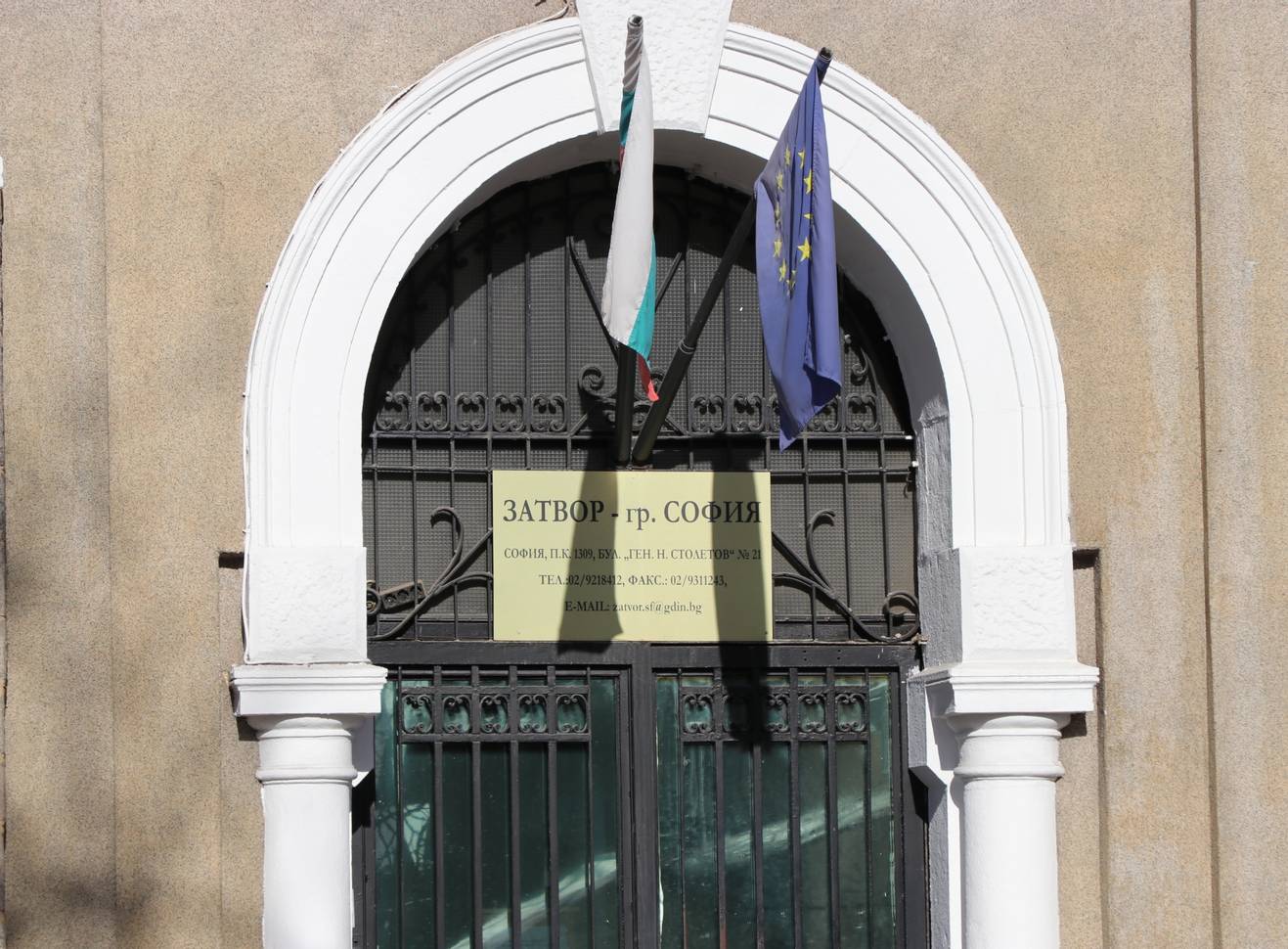  Софийски затвор 